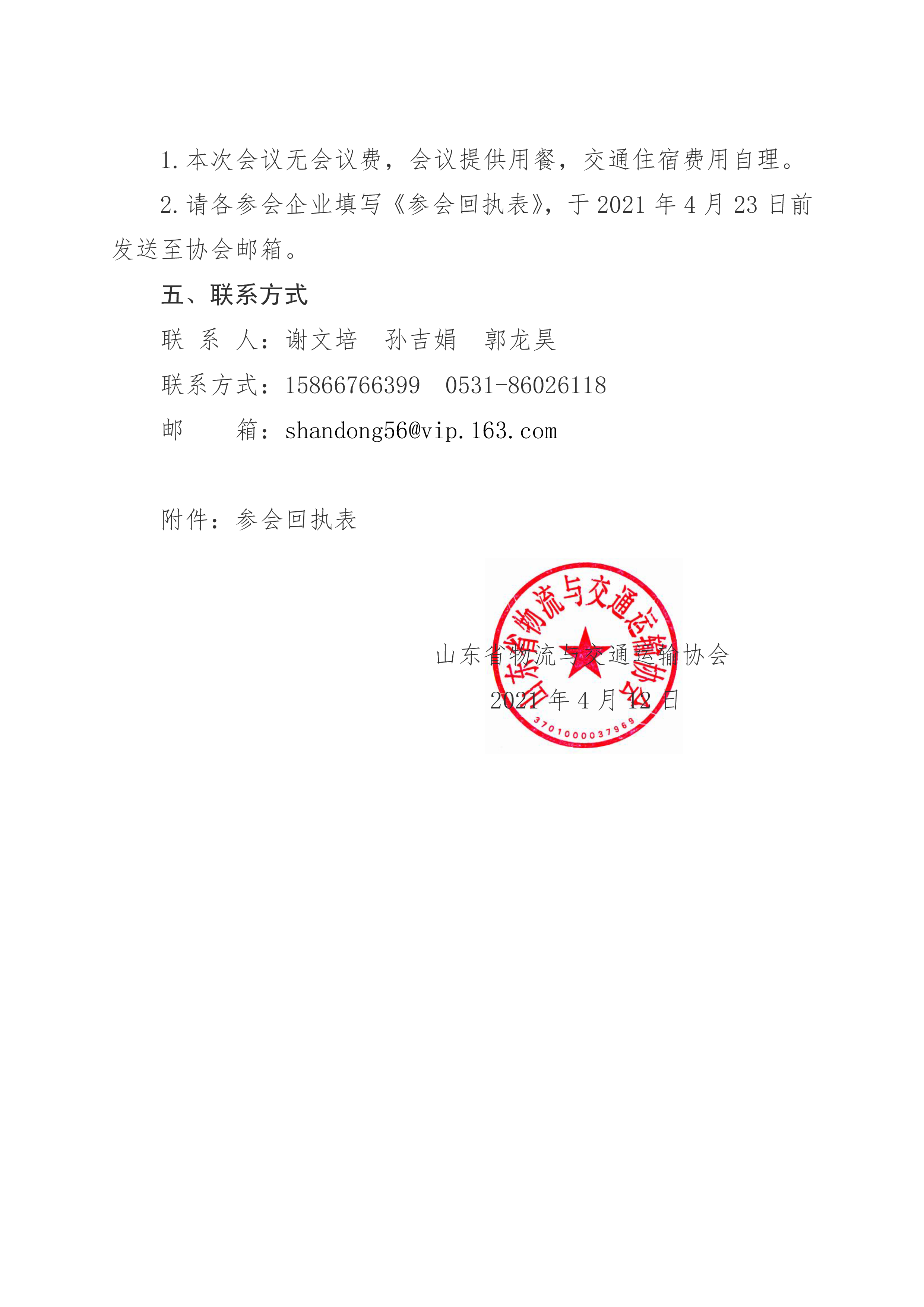 关于召开山东网络货运发展论坛的通知-2.png